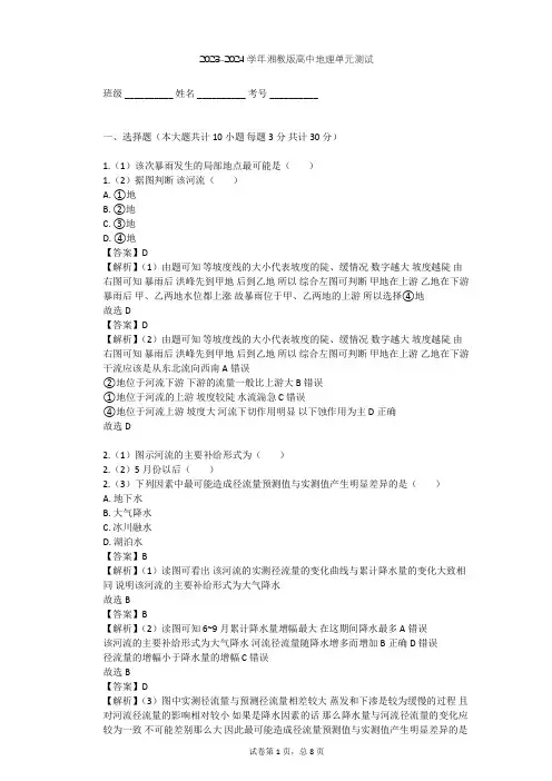 2023-2024学年高中地理湘教版必修3第2章 区域可持续发展单元测试(含答案解析)