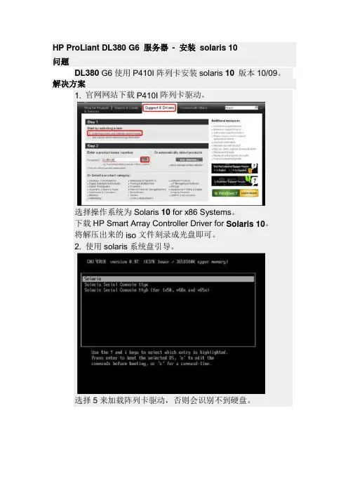 380g6 solaris安装系统加载阵列卡驱动