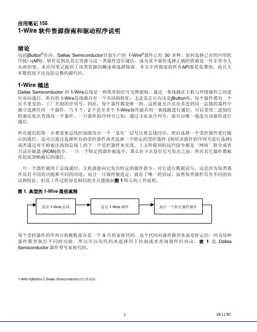 -Wire软件资源指南和驱动程序说明（PDF）
