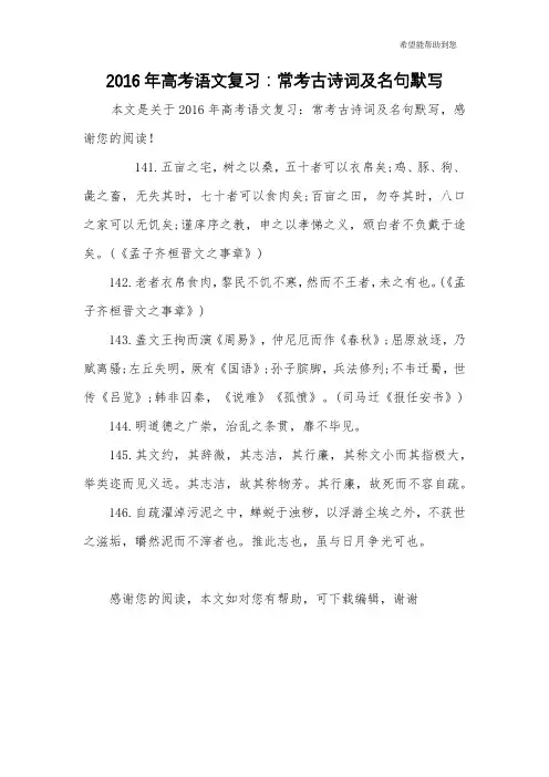 2016年高考语文复习：常考古诗词及名句默写