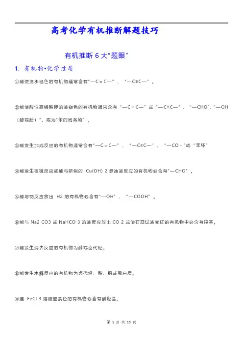 2020高考有机化学题技巧