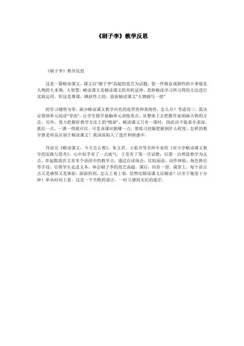 《刷子李》教学反思_1