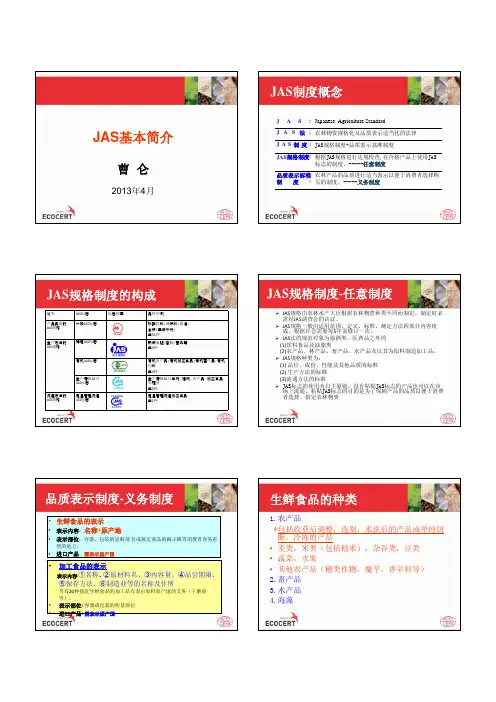 JAS基本简介