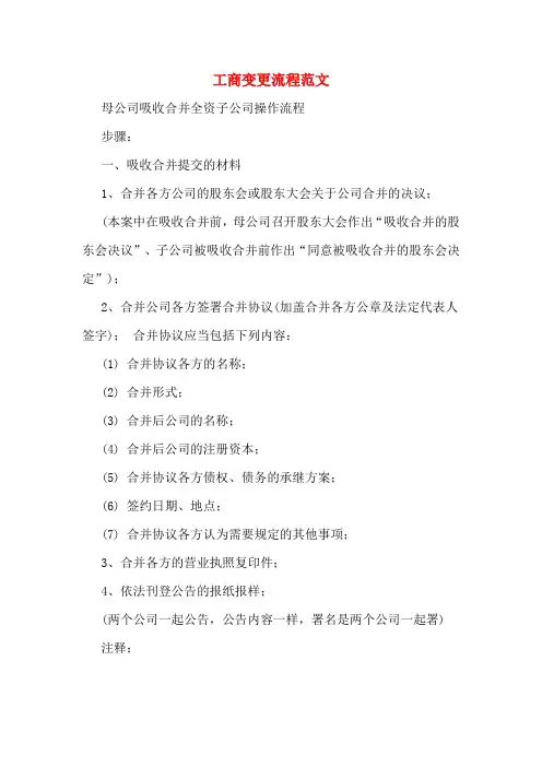工商变更流程范文