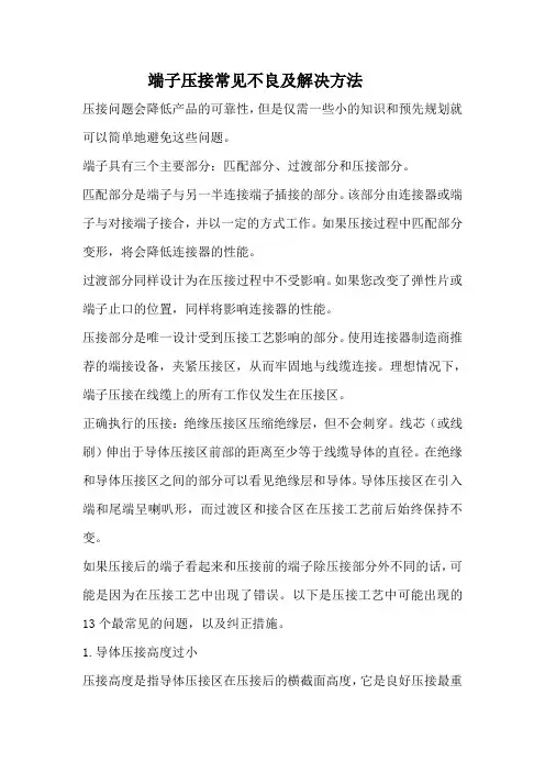 端子压接常见不良