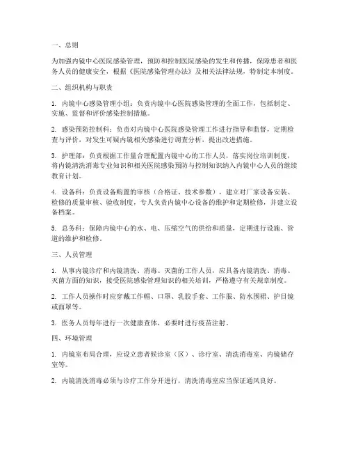 内镜中心医院感染管理制度