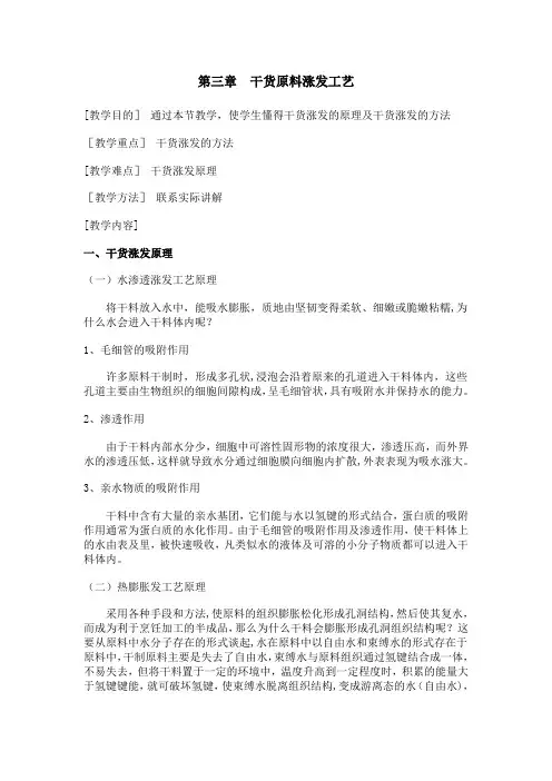 第三章干货原料涨发工艺_烹调工艺学1