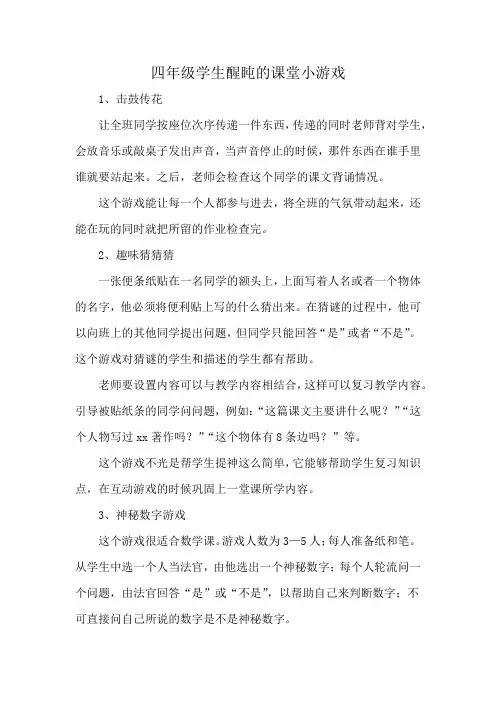 四年级学生醒盹的课堂小游戏