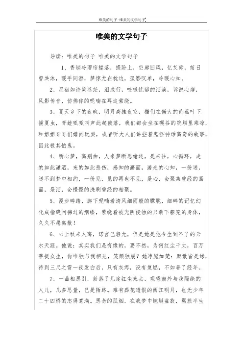 唯美的文学句子