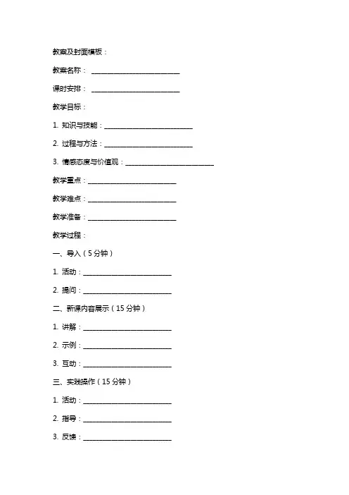 教案及封面模板