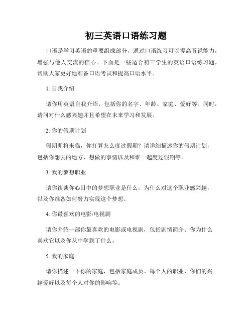 初三英语口语练习题