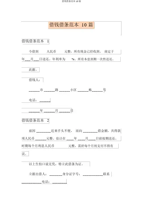 借款借条范本10篇