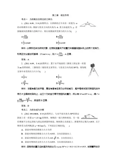 2015高考物理2009-2013高考真题考点汇编：第二章 相互作用(3个考点,含解析)