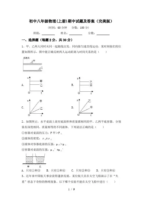 初中八年级物理(上册)期中试题及答案(完美版)