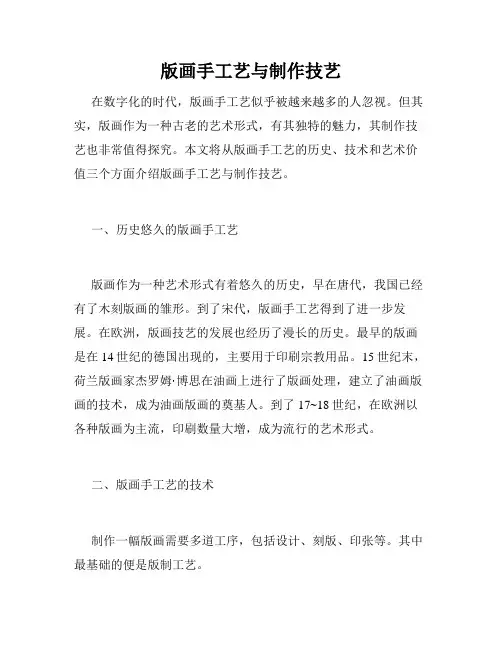 版画手工艺与制作技艺