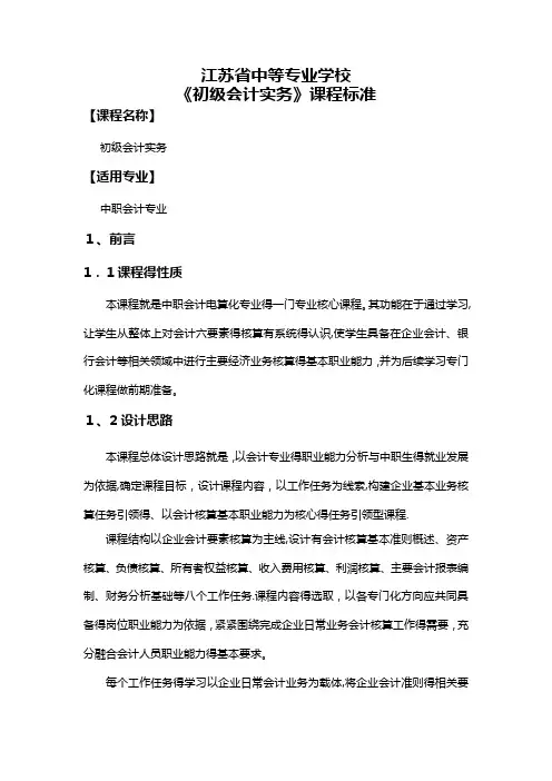 《初级会计实务》课程标准