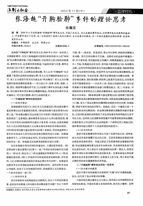 张海超“开胸验肺”事件的理论思考