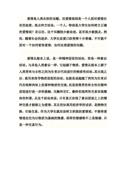 爱情是人类永恒的话题