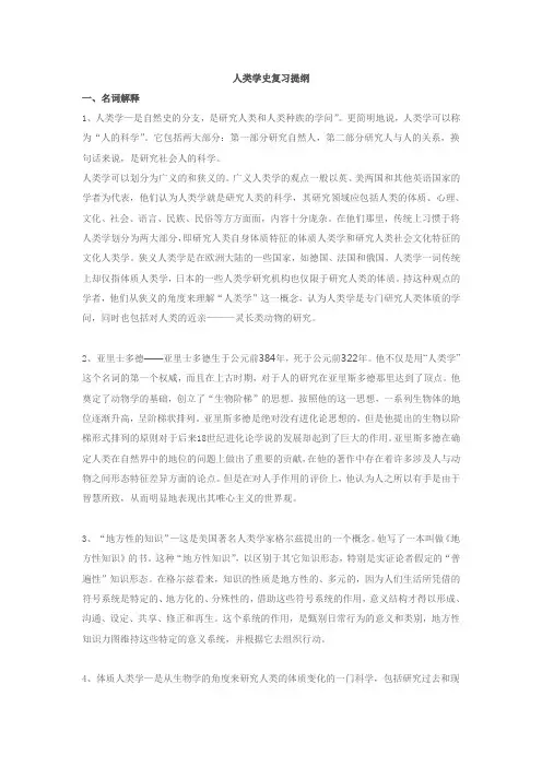 人类学史复习提纲