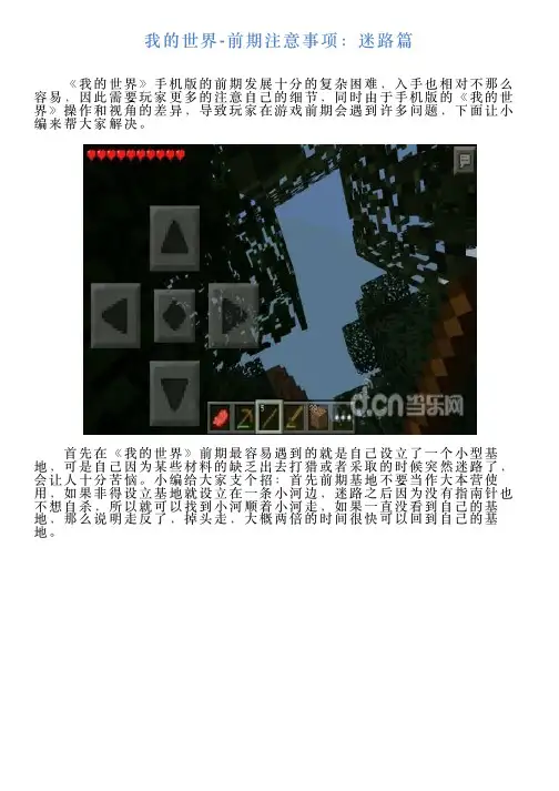 我的世界前期注意事项：迷路篇