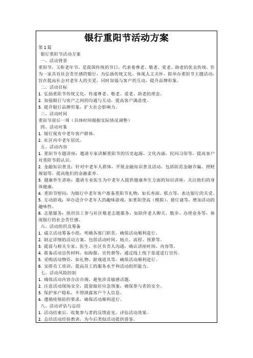 银行重阳节活动方案