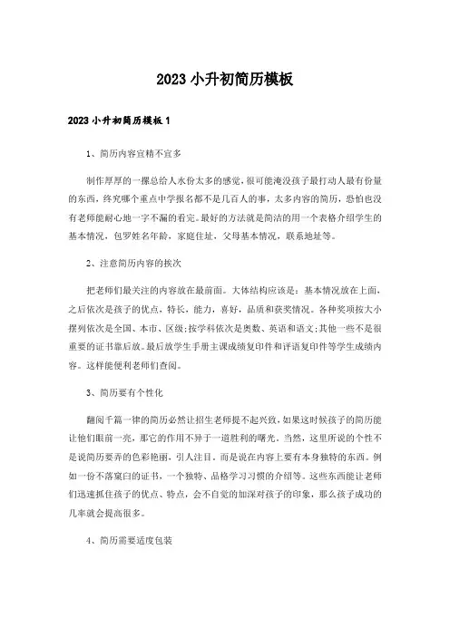 2023小升初简历模板_1