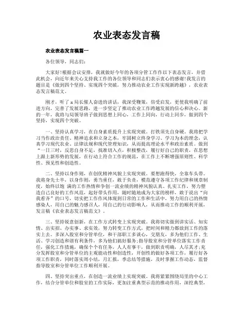 农业表态发言稿