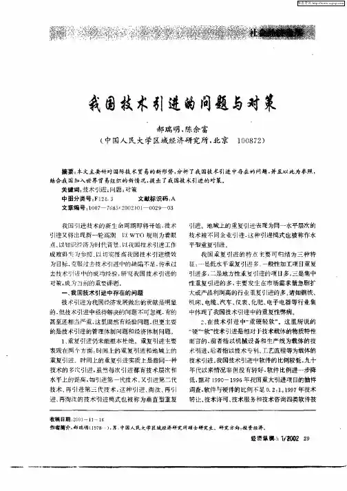 我国技术引进的问题与对策
