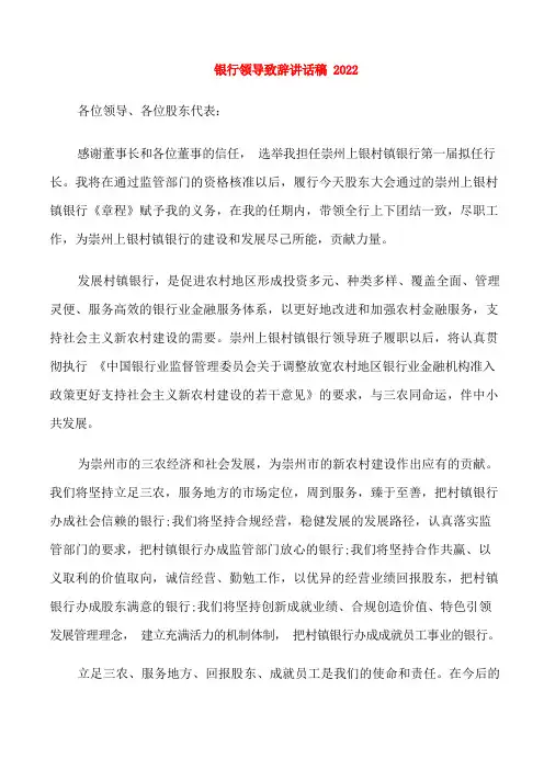 银行领导致辞讲话稿