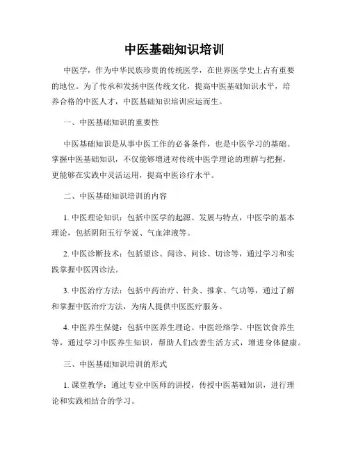 中医基础知识培训