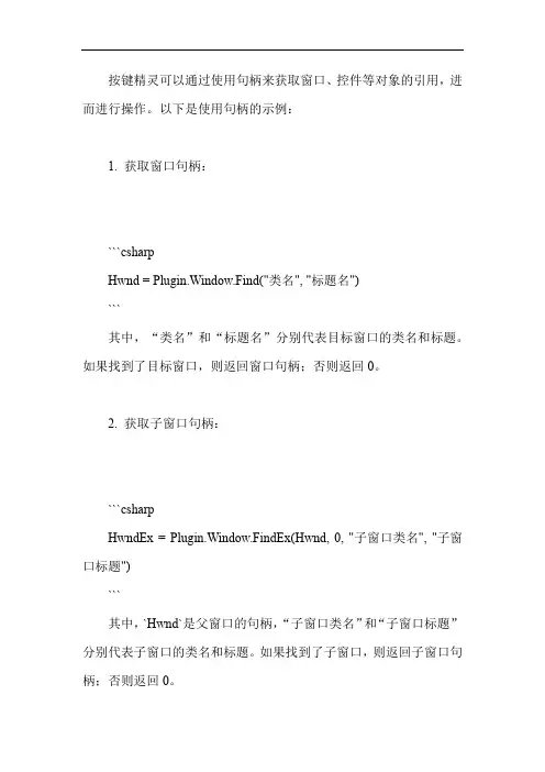 按键精灵句柄使用示例