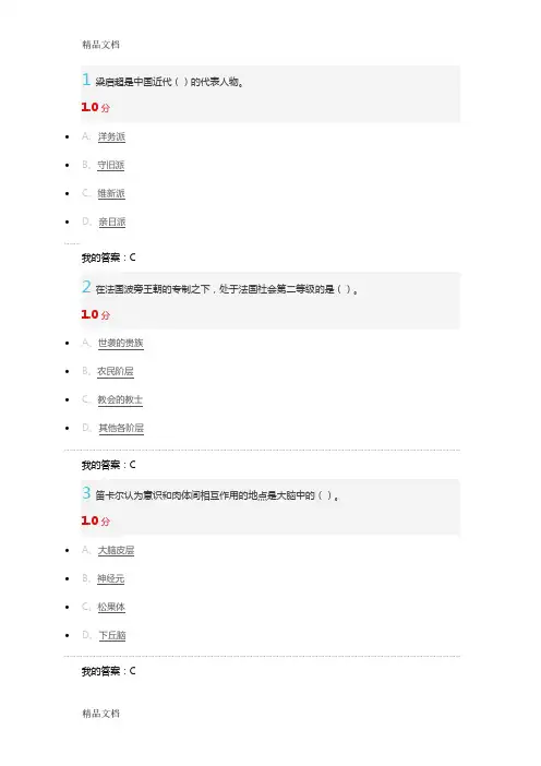 最新考试-98分笛卡尔及其哲学思想