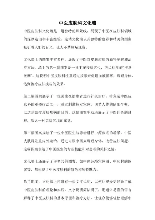 中医皮肤科文化墙