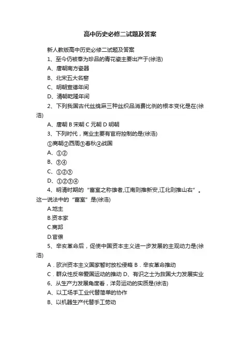 高中历史必修二试题及答案