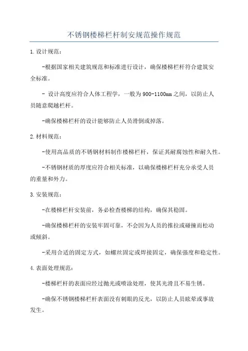 不锈钢楼梯栏杆制安规范操作规范