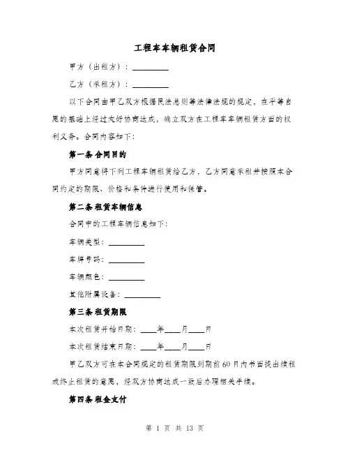 工程车车辆租赁合同（五篇）