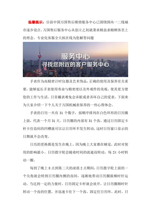 万国(IWC)售后维修网点
