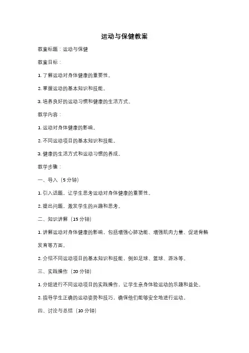运动与保健教案
