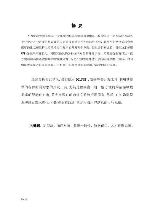 DELPHI+ACCESS人才管理系统
