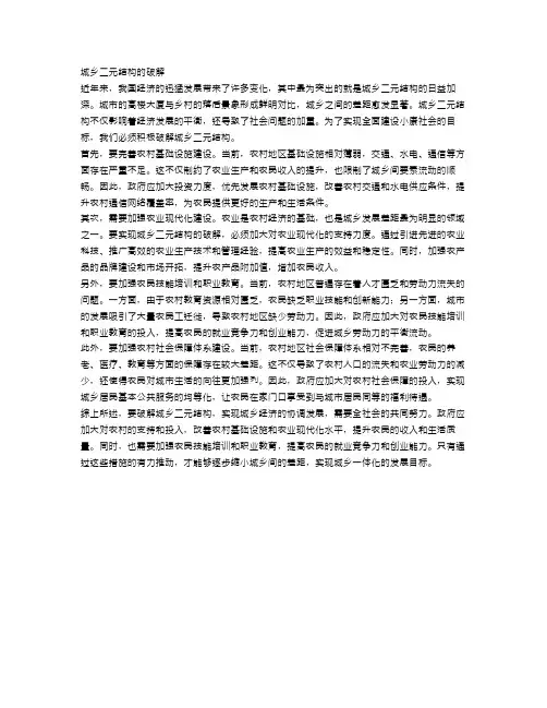 申论：城乡二元结构的破解