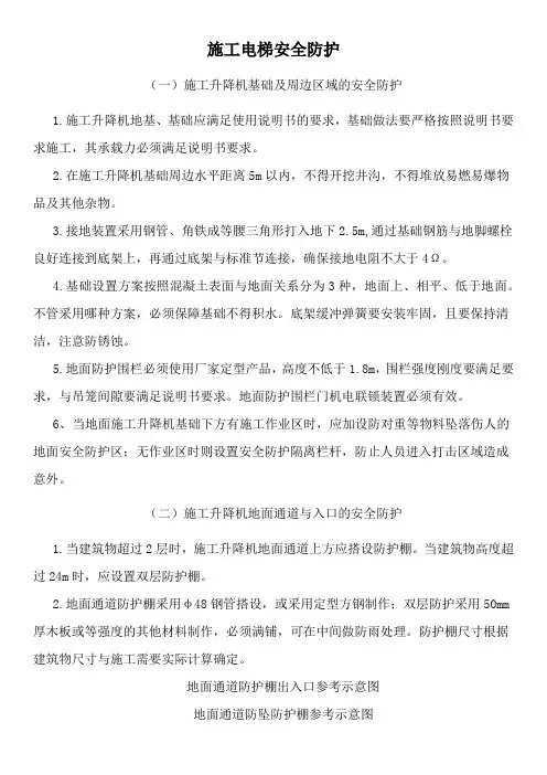 施工电梯安全防护