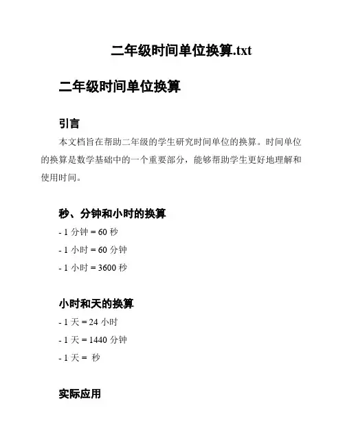 二年级时间单位换算