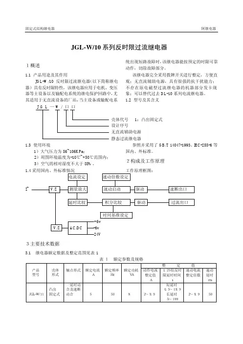 反时限电流继电器