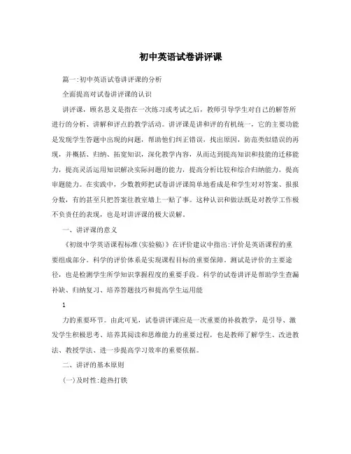初中英语试卷讲评课