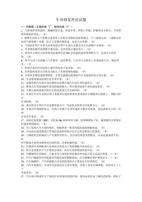 车身修复试题及参考答案
