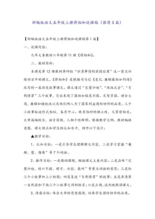 部编版语文五年级上册将相和说课稿(推荐3篇)