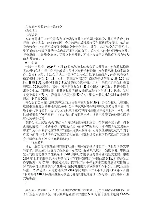 东方航空吸收合并上海航空