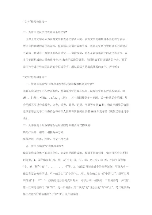 现代汉语答案文字词汇
