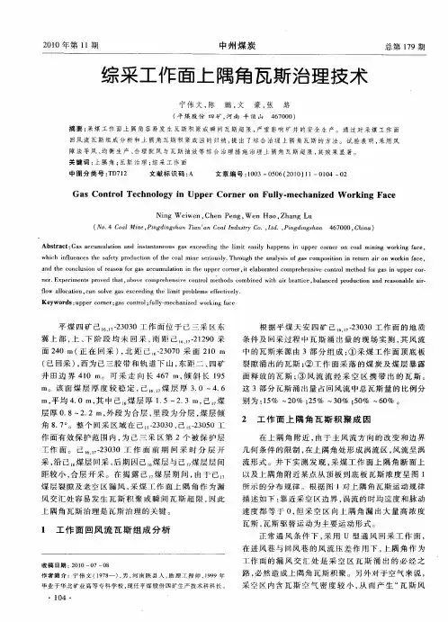 综采工作面上隅角瓦斯治理技术