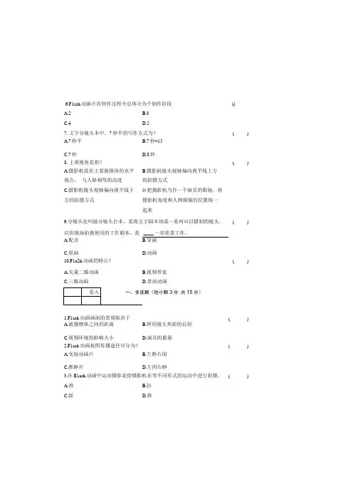 Flash动画制作C卷试题含答案